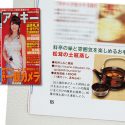 【 週刊アスキー 】秋を堪能するお取り寄せに＜松茸の土瓶蒸し＞が紹介されました。