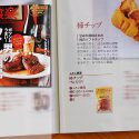 ”食と酒”旨さにこだわる【 食楽 】にワインの厳選おつまみとして ＜柿チップ＞が紹介されました。